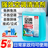 巨奇严选 空调清洗剂2.5L家政同款外机通用免拆免洗三合一空调清洁剂