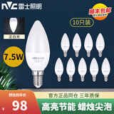 雷士照明（NVC）led灯泡e14led灯泡螺口灯泡尖泡家用小灯泡超亮节能灯泡蜡烛灯泡 【10只装】7.5瓦 白光