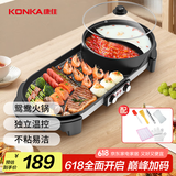 康佳（KONKA）电烧烤炉 涮烤一体锅鸳鸯火锅 无烟电烤盘家用烤涮锅烤肉锅电烤炉双温控 KEG-W001