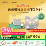傲胜（OSIM）【国家补贴】按摩椅靠垫 循环双感按摩头 贴合 腰部按摩器 OS-2240米菲联名款 520礼物实用