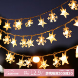 宫薰520装饰彩灯氛围灯带春节星星灯生日场景布置露营串灯串led灯