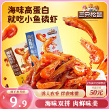 三只松鼠休闲零食小鱼磷虾香辣味100g高蛋白小吃即食独立小包装