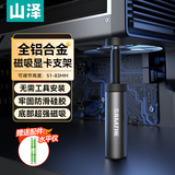 山泽 显卡支撑架 台式电脑独立显卡支架40系列 螺旋伸缩磁吸式 铝合金材质 高度调节51-83mm SZ-ZJ02