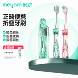 米妍（meyarn）折叠便携正畸牙刷2支装凹凸型 儿童成人矫正牙齿专用软毛小头旅行