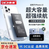 德基 苹果13电池【3C认证丨旗舰版3450mAh】苹果手机内置电池换新大容量 适用于iPhone13