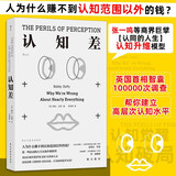 认知差  人为什么赚不到认知范围以外的钱？张一鸣等商界巨擘认同的人生认知升维模型