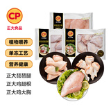 正大食品鸡肉组合净重6斤 琵琶腿+鸡翅根+鸡大胸各2斤 冷冻生鲜