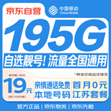 中国移动流量卡19元195G【江苏AA靓号】大全国通用长期手机卡电话号卡终身非无限永久