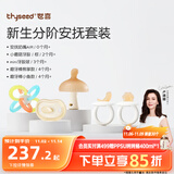 世喜新生分阶安抚套装安抚奶嘴小蘑菇牙胶曼哈顿手抓球磨牙棒