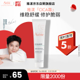 雅漾（Avene）倍护霜40ml大白霜 保湿舒缓泛红救急修护保湿敏肌面霜男女礼物