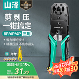山泽网线钳 网络电话水晶头压线钳 4P/6P/8P省力剥剪线钳子WJ-3068