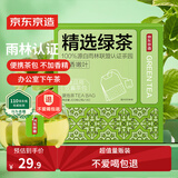 京东京造 绿茶下午茶袋泡双囊茶包2g*100包可定制5000起 茶叶自己喝