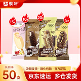 蒙牛酷爱纯脆草莓香草随变经典香草随芯脆迷你牛乳冰淇淋雪糕 组合装共50支