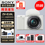 索尼（SONY）ZV-E10L 半画幅微单相机 美肤拍照 精准对焦 VLOG APS-C画幅  zve10 ZV-10 白色 ZV-E10L套机 官方标配