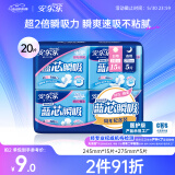 安尔乐卫生巾日夜蓝芯瞬吸245mm15片+275mm5片【品牌直供 安心品质】