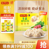 湾仔码头芹菜猪肉水饺1320g66只早餐食品速食半成品面点速冻饺子