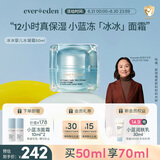 Evereden宝宝面霜儿童夏季晒后舒缓补水保湿青少年小蓝冻面霜冰冰霜50ml