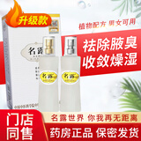 名露腋臭露 32ml  女腋臭抑汗净味抑喷雾汗净味祛狐净臭腋止汗 名露32ml*2【升级款 1金1银】