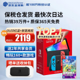 任天堂（Nintendo）Switch OLED/续航加强日版/港版便携家用ns体感游戏掌机 日版OLED红蓝+塞尔达智慧的再现(保税仓）