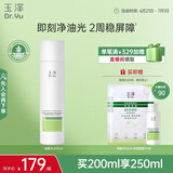 玉泽（Dr.Yu）皮肤屏障修护专研清透爽肤水200ml（第二代）