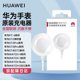 华为手表充电器原装gt3 gt4 gt5 watch3 D watch4pro 3pro gt2pro FIT4 Buds磁吸式无线快速充电底座 华为手表原装充电器【8W】