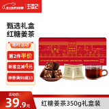 王锦记红糖姜茶礼盒350g 老姜红糖独立包装 经期产妇红糖 情人节送女友