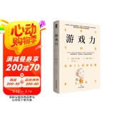 游戏力