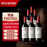 奔富（Penfolds）FWT585赤霞珠小维多梅洛红葡萄酒 750ml 整箱礼盒装送礼