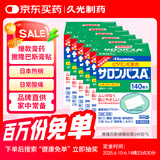 日本撒隆巴斯久光制药膏药腰肩久光止痛膏贴原装进口肩痛腰痛肌肉酸痛（4.2cm*6.5cm）140片*6盒