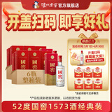 国窖1573【父亲节礼赠】经典装 浓香型白酒（新老随机发货） 52度 500mL 12瓶 （2022二维码装）