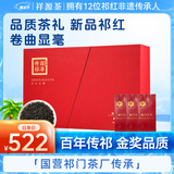 祥源茶红茶百年传祁祁红香螺祁门红茶特级192g茶叶礼盒谢师礼物送礼长辈
