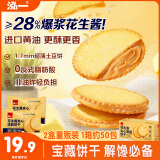 泓一花生酱夹心薄脆饼干 休闲零食办公室下午茶宿舍解馋小吃薄饼424g 