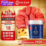 同仁堂品牌 北京同仁堂 甲级红枸杞子60g免洗宁夏中宁拒绝硫磺泡水泡酒