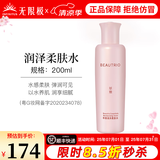 无限极萃雅润泽系列套装洁面乳洗面奶柔肤水日霜晚霜精华乳眼霜化妆品 萃雅润泽柔肤水-200ml