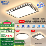 欧普（OPPLE）欧普照明线面发光LED简约客厅灯吸顶灯呵护光一体语音智控 呵护光全屋智控A1【两室一厅】