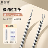 美肤语超尖细双头闭口粉刺针去黑头暗疮针挤痘痘针清痘针细胞夹MF8032