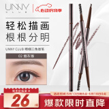 悠宜（unny club）精细三角造型眉笔0.1g 02烟灰咖自然不易晕染易上妆带眉刷送女士