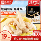 良品铺子泡椒凤爪 山椒味260g 鸡爪独立小包装 追剧必备休闲零食小吃