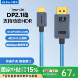 ULT-uniteType-C转DP2.1/1.4视频线16K高清雷电4/5转接线电竞高刷360Hz笔记本电脑连接显示器线2米