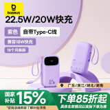 倍思充电宝小巧自带线20000毫安22.5W超级快充迷你便携移动电源可上飞机Type-C适用于苹果华为小米手机