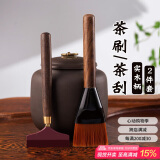 逸居客（YIJUKE）【2件套】黑檀木茶刷茶刮养壶笔茶盘刷刮水刷茶道扫水刷茶具配件
