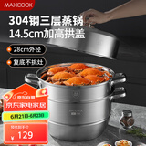 美厨（maxcook）蒸锅 304不锈钢28cm三层蒸锅 加厚复底汤锅 燃气电磁炉通用MCZ842