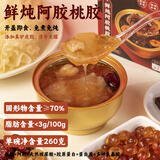 花啼鸟鲜炖桃胶羹 花胶银耳玫瑰阿胶速食 即食代餐营养早餐粥港式补甜品 小金碗鲜炖阿胶桃胶260g
