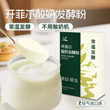 川秀开菲尔常温酸奶发酵菌10g自制酸奶菌酸奶菌粉酸奶粉发酵菌种