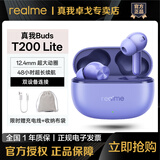 真我真我BudsT200 Lite真无线蓝牙耳机48小时长续航ai通话降噪双设备连接运动游戏 真我BudsT200lite丨极光紫 限时赠充电线+收纳布袋