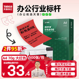 天章 （TANGO）A4 70g大红色彩色复印纸 深红色打印纸非厚卡纸 儿童手工彩纸 座签文件 贺卡请柬打印  500张/包