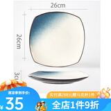 玉泉陶瓷挪威海岸北欧餐具盘碟单品家用筷盘陶瓷简约窑变釉陶瓷碟盘 大方盘