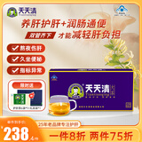 天天清养肝护肝茶通便润肠茶男女调理胃肠道功能双重功效保健茶120袋