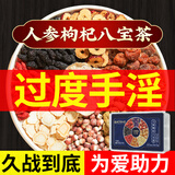 内廷上用同仁堂八宝茶人参枸杞六男士玛咖黄精红枣桂圆黑桑葚养生茶叶288g