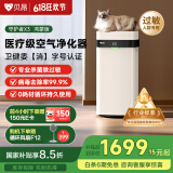 贝昂无耗材空气净化器家用除甲醛除过敏原杀菌消毒医用级空气消毒机除尘除烟味异味净化器【消毒认证】 X3|消毒杀菌除烟味【鸿蒙版】